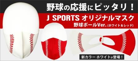 最新 J Sportsキャンペーンコード クーポンまとめ 21年5月