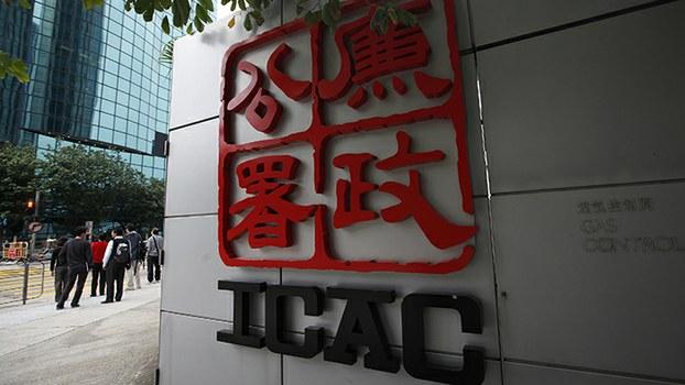 香港廉政公署（路透社）