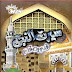 SEERATUN NABI-URDU