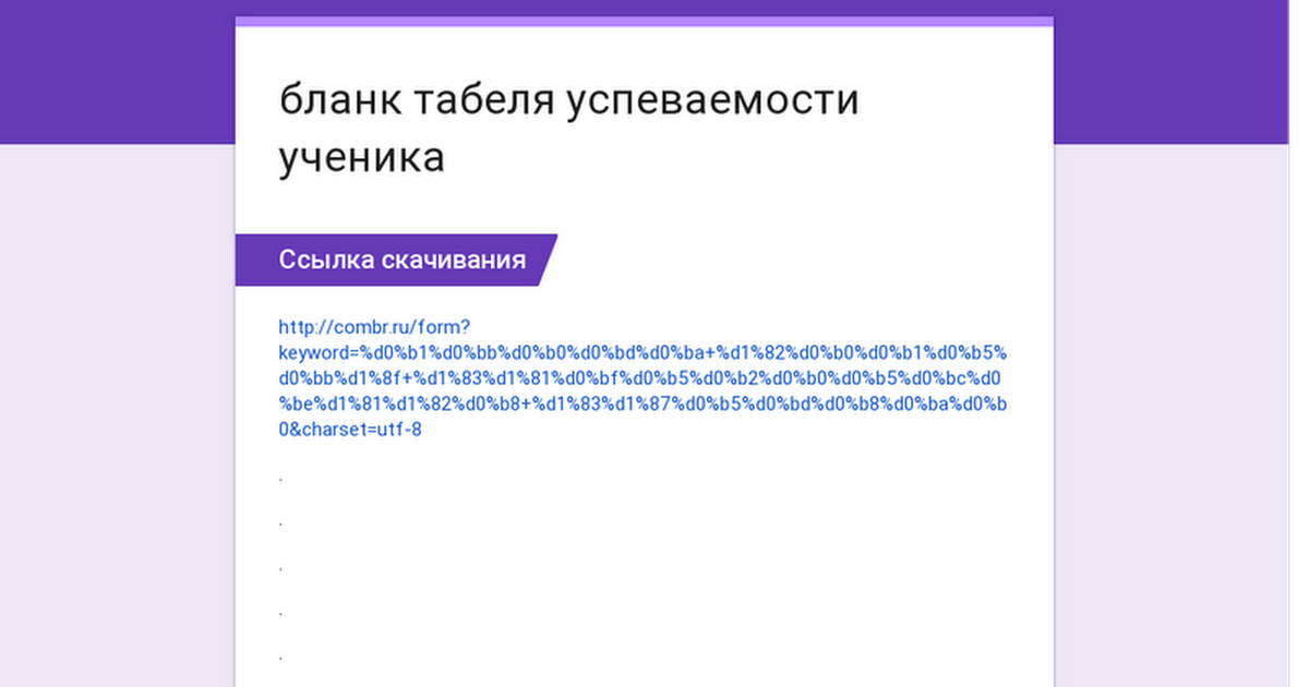 Табель Успеваемости Ученика Образец Россия