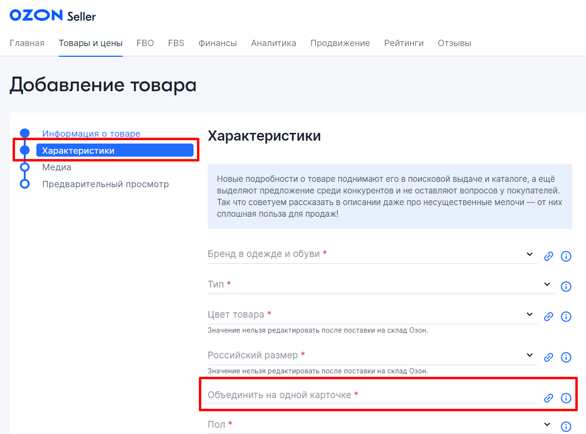 Где чат с продавцом на озон. Что такое SKU на Озоне. Как добавить количество товара на Озон селлер. Как задать вопрос продавцу на Озон. Как объединить товары в одну карточку на Озон.