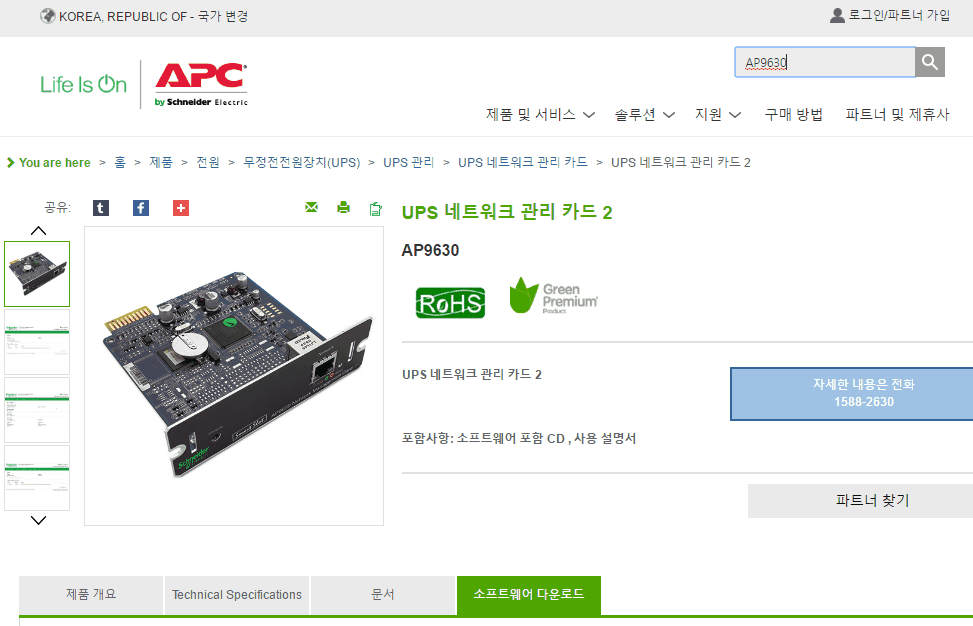 APC PowerChute Network Shutdown Install to Windows