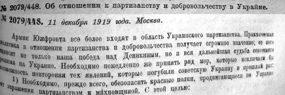 Взято із "Сборник секретных приказов Революционного Военного Совета Республики 1919 года"