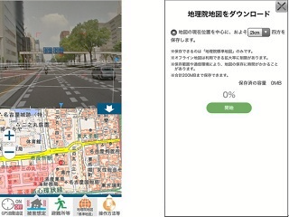 国土地理院地図データを事前にダウンロードしておくと、通信途絶時にも地図が利用できます。