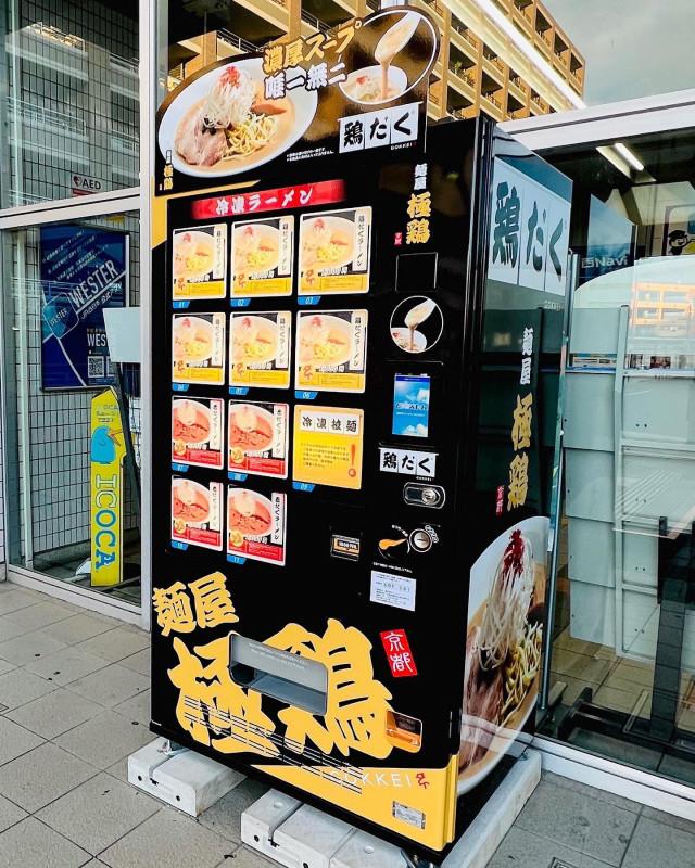 【京都府・大阪府】麺屋極鶏®︎