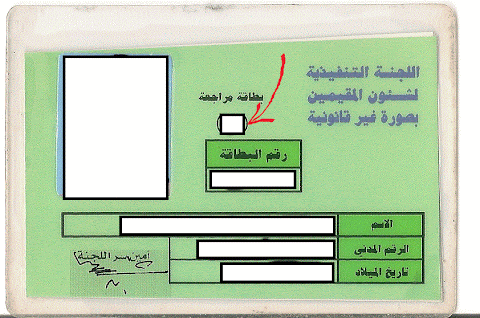 رمز البطاقة الأمنية الموجودة في الصورة المشار إليه بالسهم الأحمر