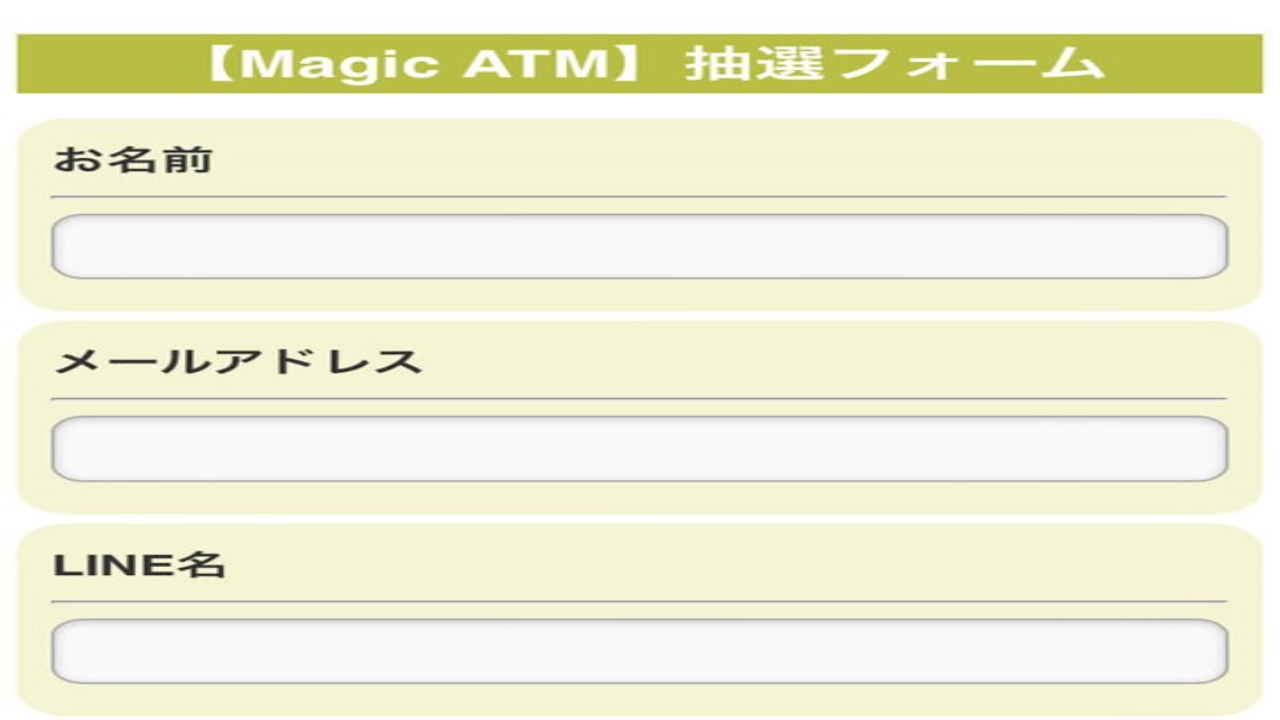 副業 詐欺 評判 口コミ 怪しい MagicATM（マジックエーティーエム