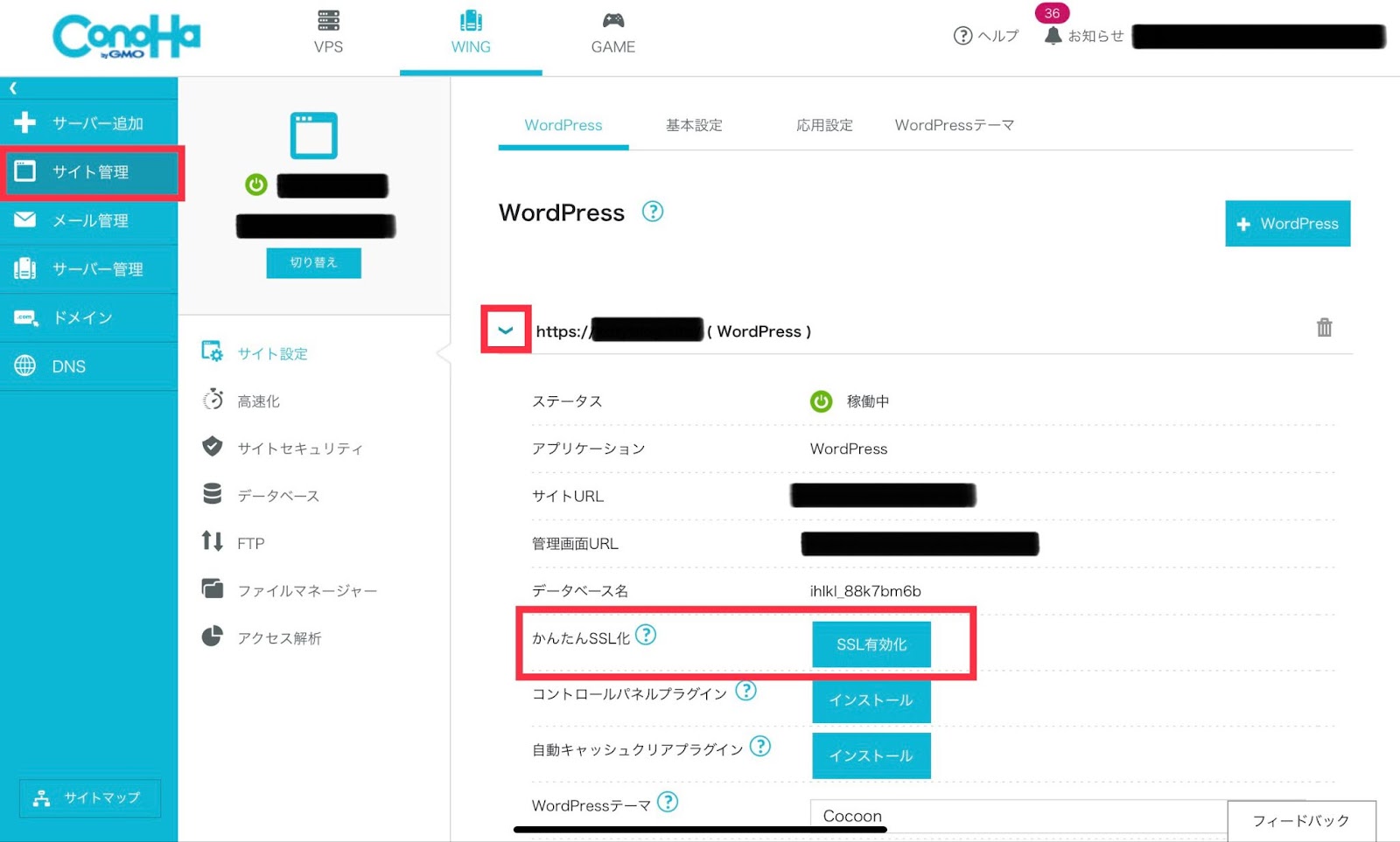 SSL設定　ConoHa WING　サーバー