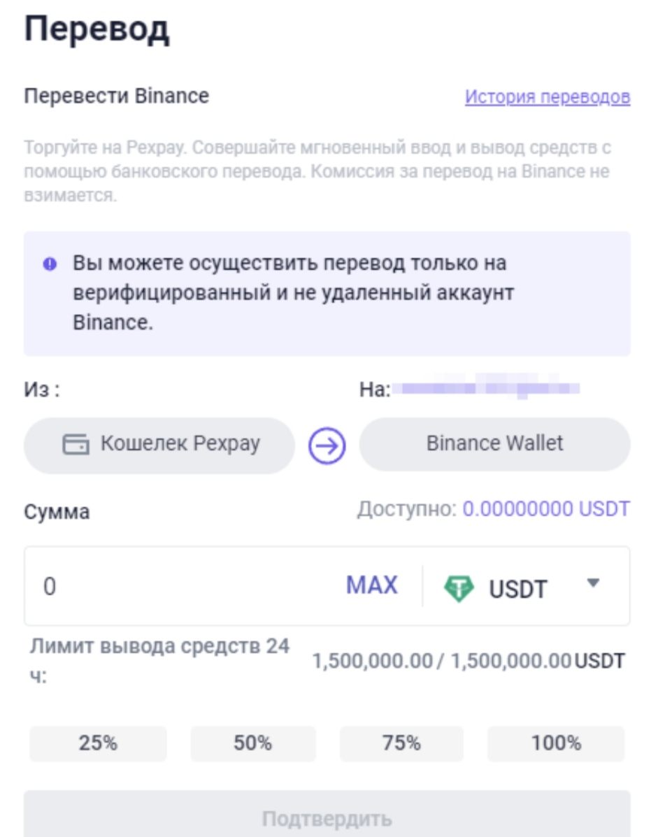 Как купить криптовалюту через P2P биржу Pexpay (устарело, биржа закрыта)?