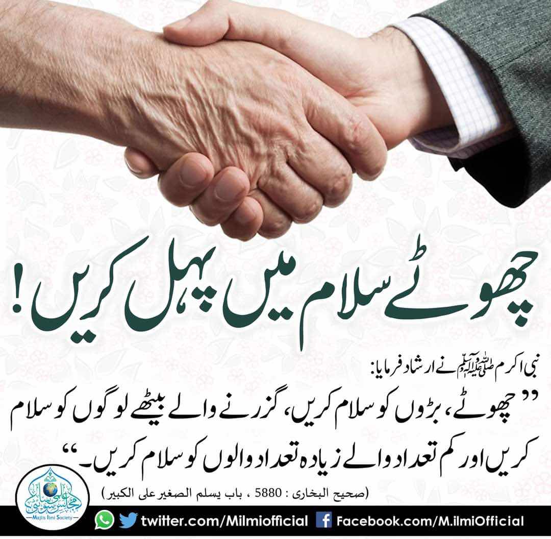 CHHOTE SALAM ME PEHAL KAREIN 