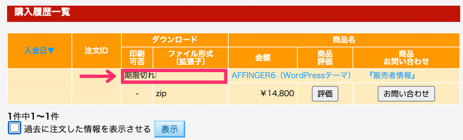 AFFINGER6ダウンロード手順