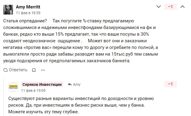 Насколько выгодно сотрудничать с &#171;Серяков Инвестиции&#187;: обзор условий, отзывы