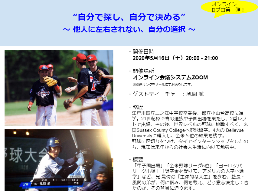 ゲストティーチャー なりたい自分 へ向かってアメリカの大学へ 大学生 塾長風間の弟 江戸川区平井の学習塾 C School 小中学生部門
