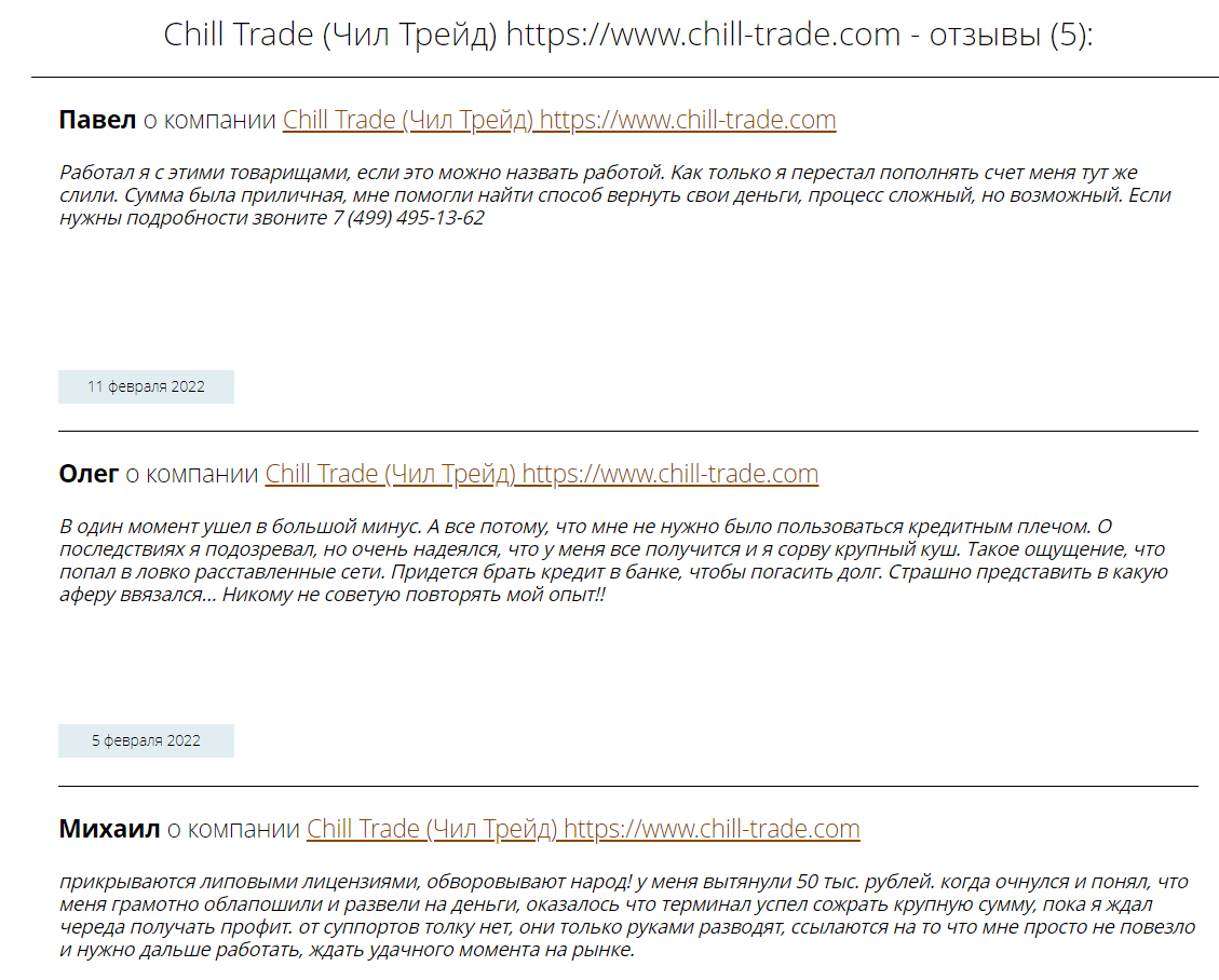 CHILL-Trade: отзывы о торговле и платежной дисциплине. Отдает профит или нет?