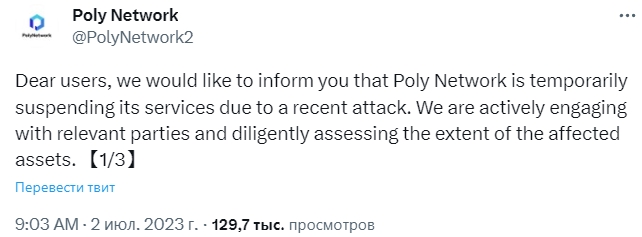 Эксперты назвали «атакой на $34 млрд» новый эксплойт Poly Network
