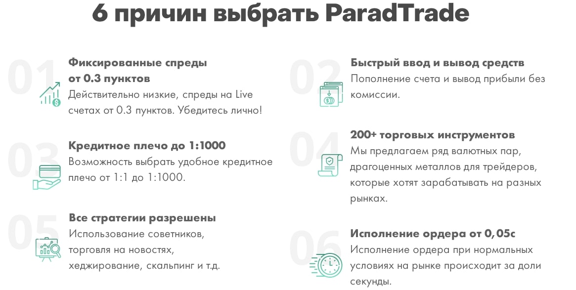 Что предлагают в ParadTrade: обзор условий сотрудничества, отзывы