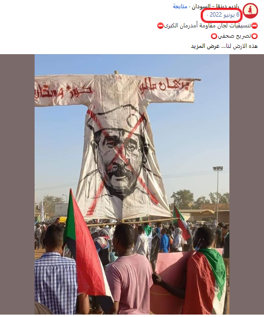 احتجاجات في السودان للمطالبة بحل المجلس العسكري وإرساء حكومة مدنية عام 2022