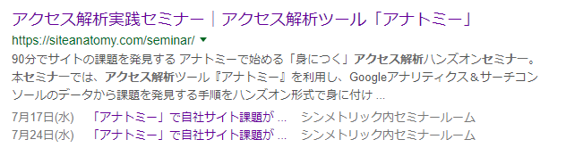 Google検索結果に表示されるイベント日程