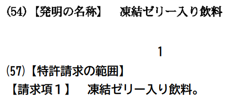 短い文字数の特許