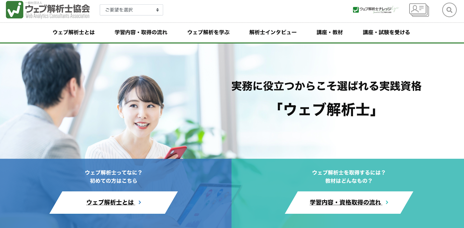 Web解析士
