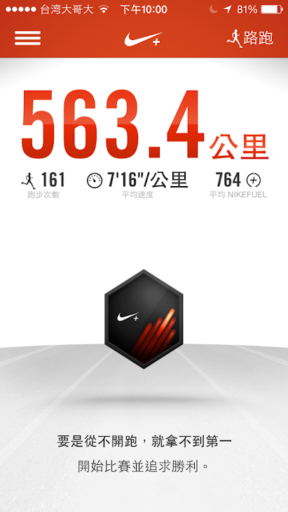 Nike+ Running