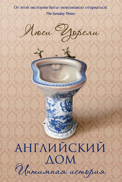 Книга- екскурсія по англійському будинку авторства Люсі Ворслі 