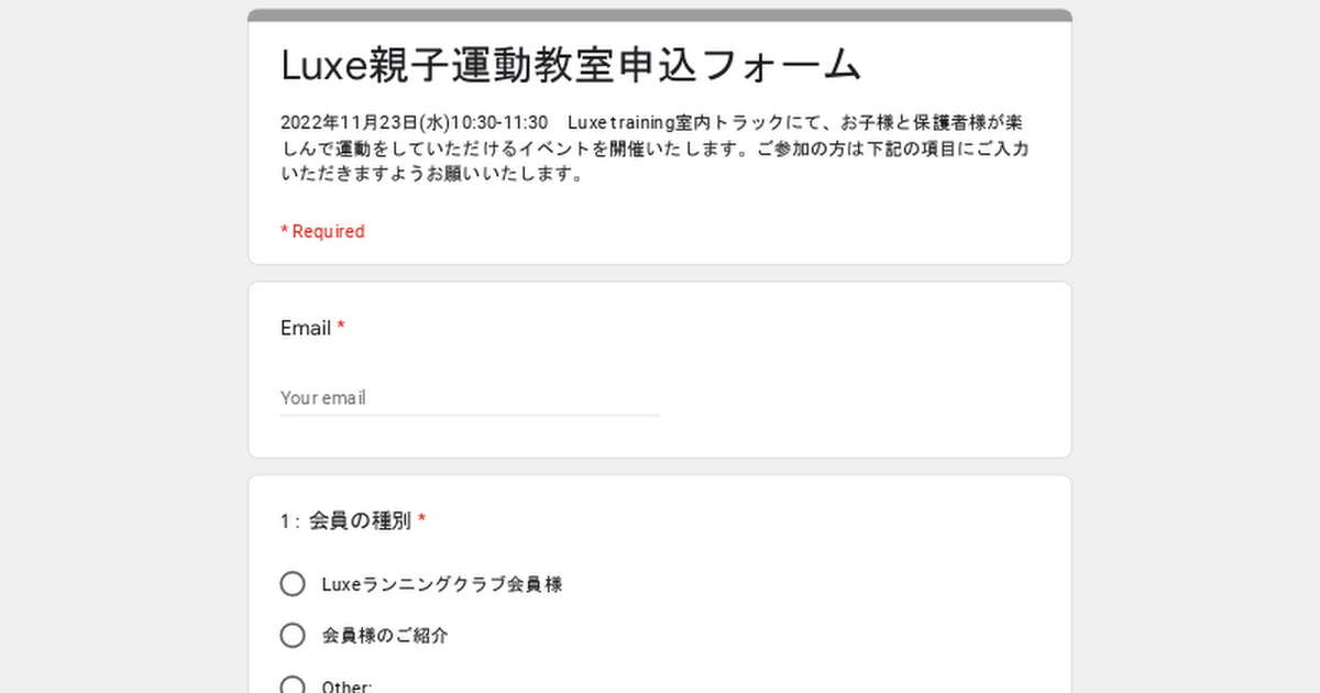 Luxe親子運動教室申込フォーム