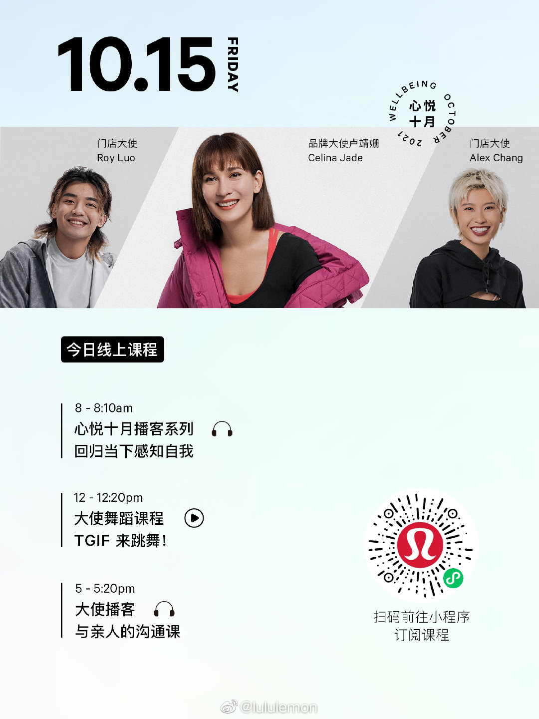 Consumer can sign up for online activities through Lululemon's WeChat Mini Program by scanning the QR code