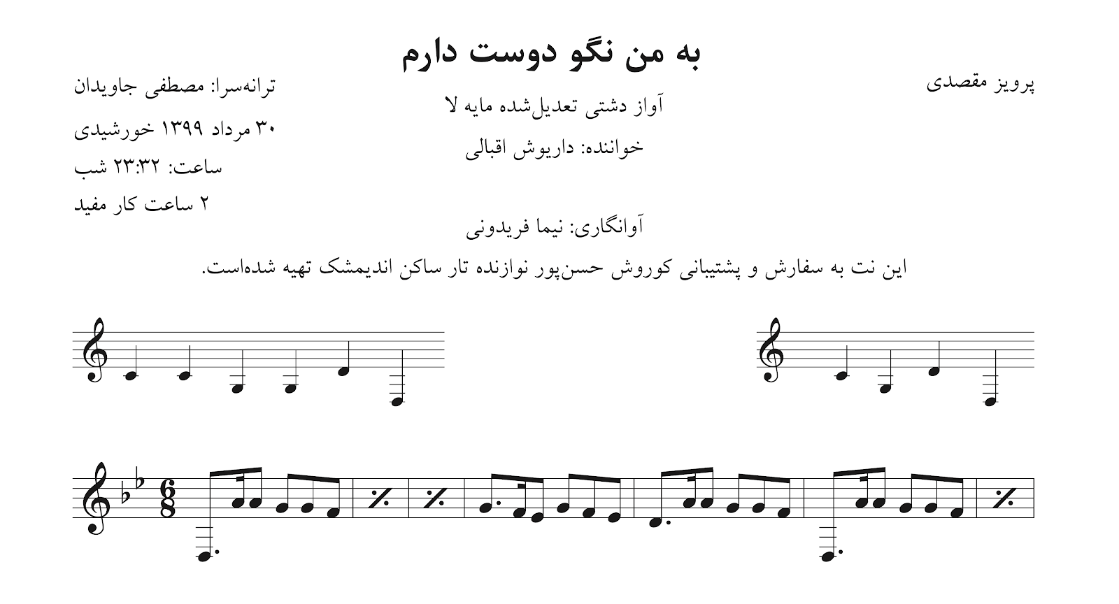 نت به من نگو دوست دارم پرویز مقصدی داریوش آوانگاری نیما فریدونی