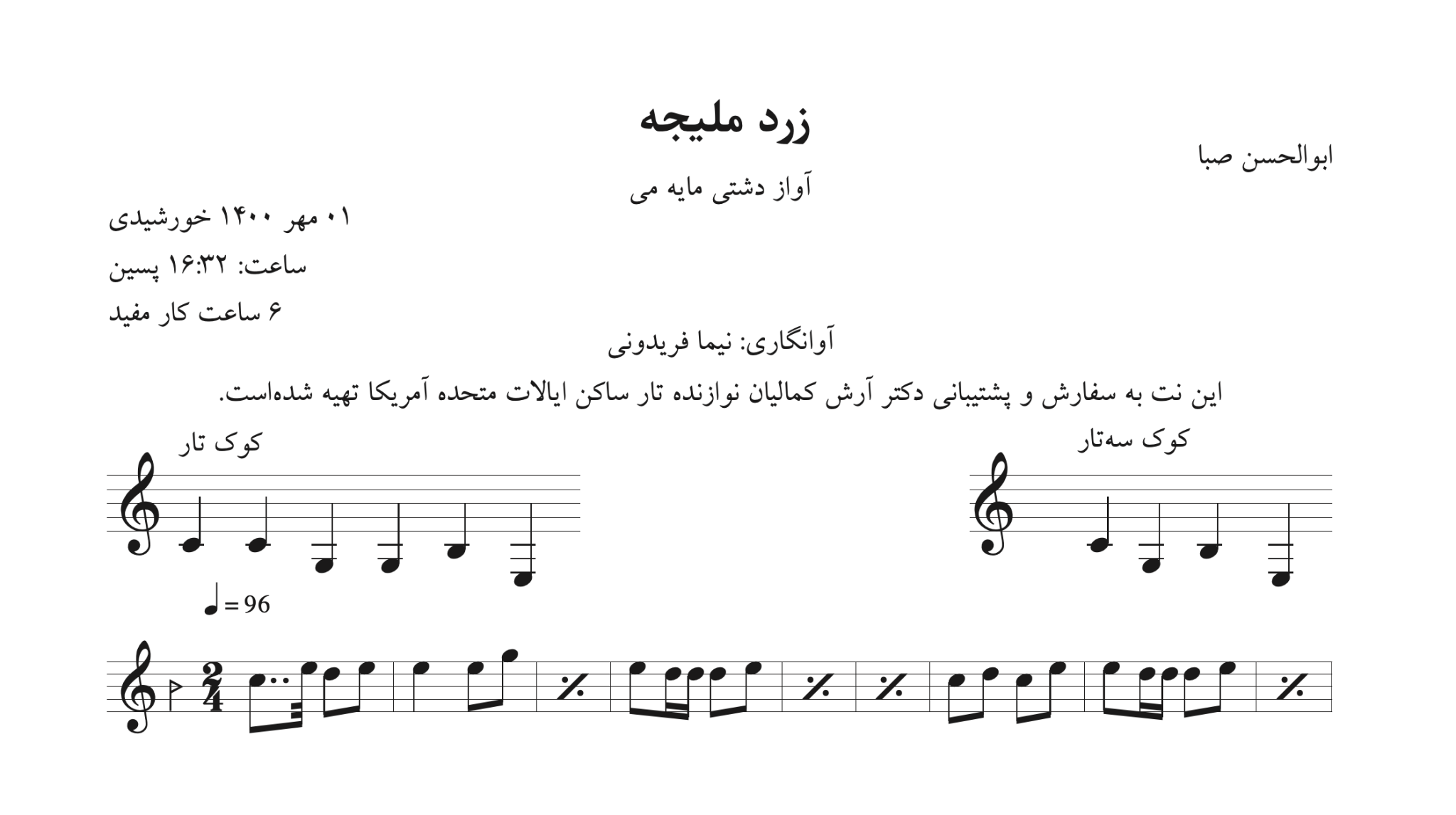 نت زرد ملیجه ابوالحسن صبا