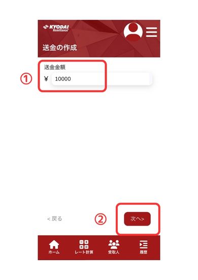 Kyodai Remittance アプリ画面5