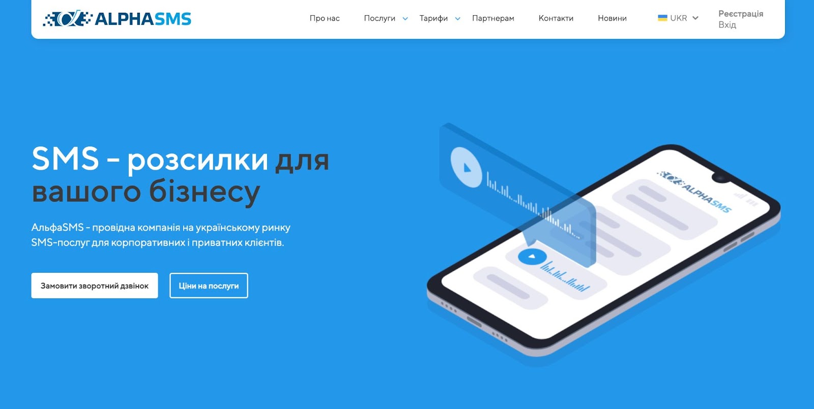 Топ сервісів для sms-розсилок у KeyCRM, фото 5