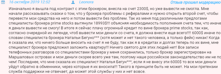 Брокер Prime Stocks: обзор и анализ отзывов о новой ловушке для трейдеров