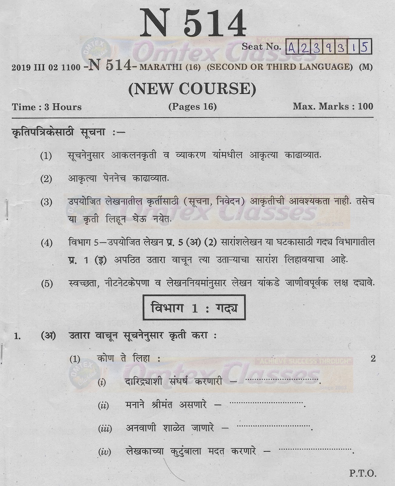 Omtex classes ssc marathi board paper 2019 latest 10th standard
