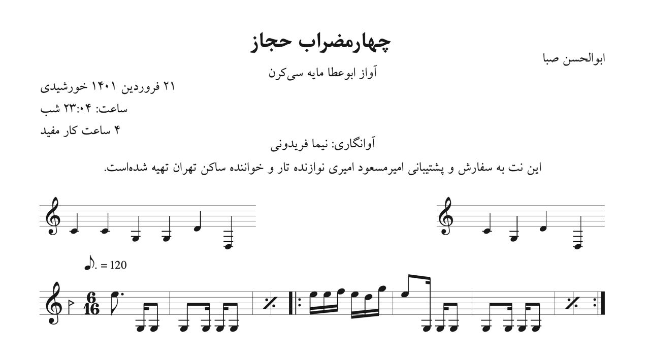 نت چهارمضراب حجاز ابوعطا ابوالحسن صبا ۲