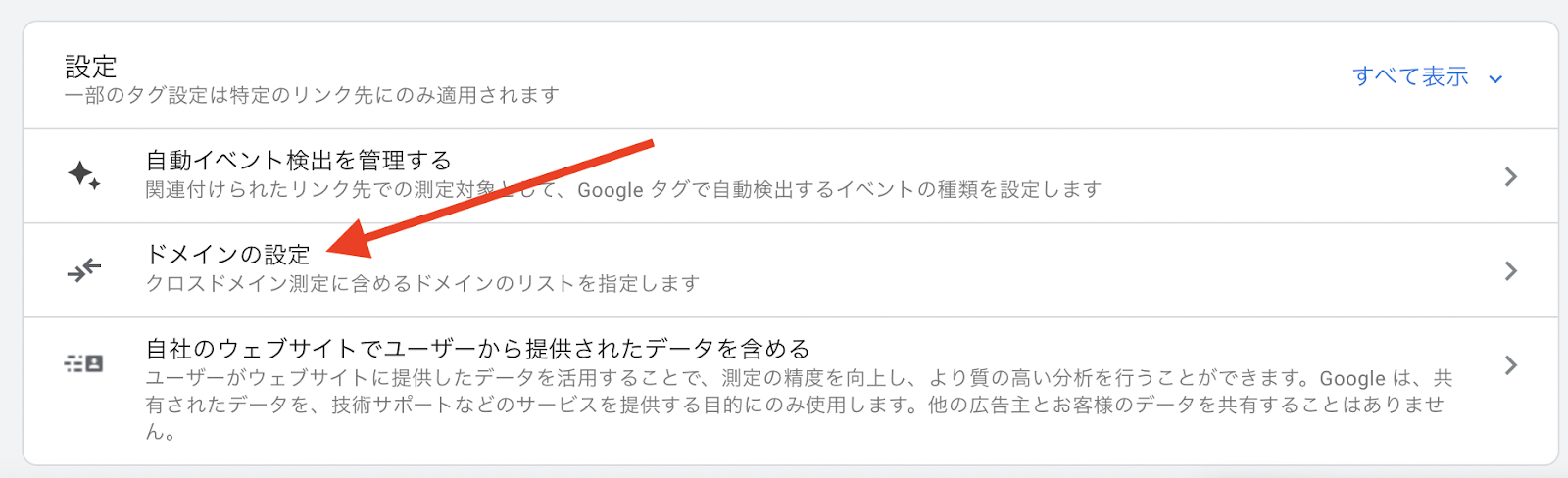 GAプロパティの基本設定＿クロスドメイントラッキング設定④