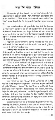 Essay On My Favourite Game Basketball In Hindi