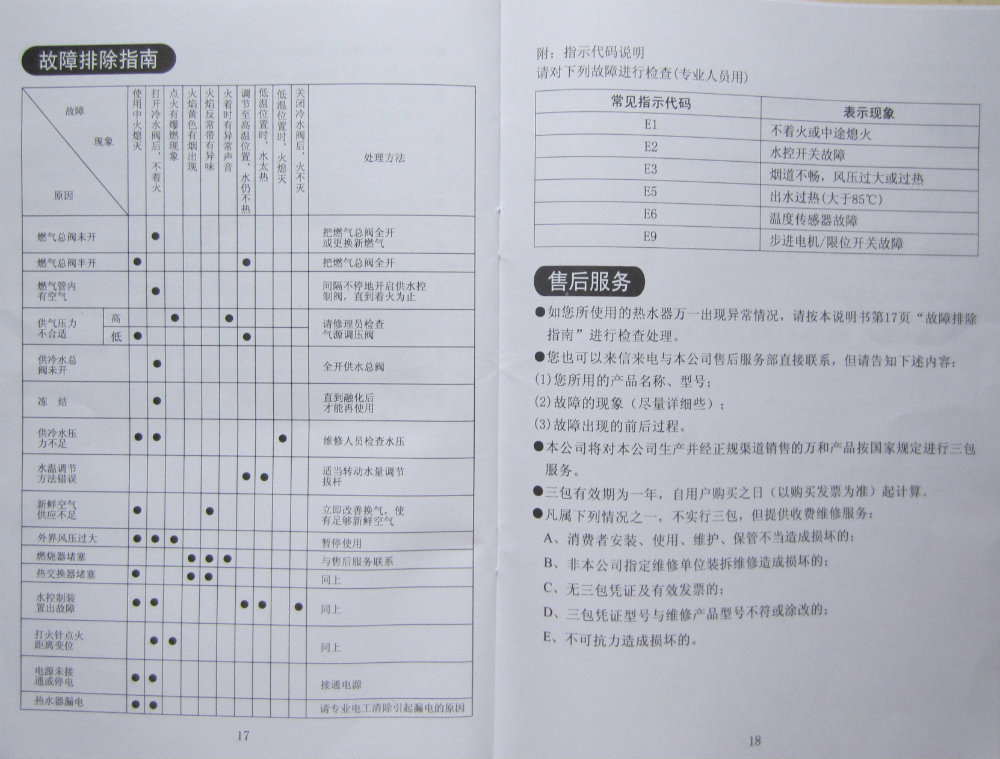 说明书-17-18