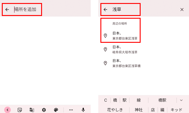 場所の入力の手順 (4) (5)