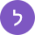 ליאל סבן