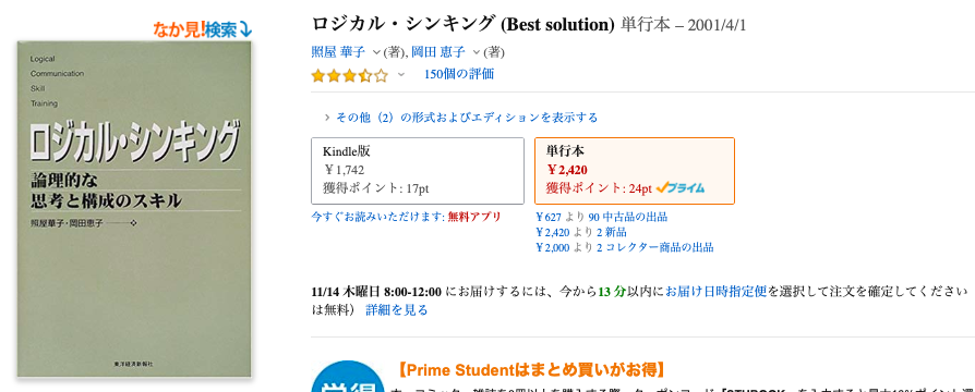 ロジカル・シンキング〜論理的な思考と構成のスキル