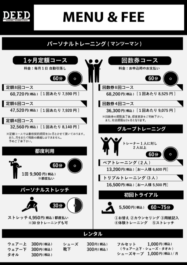 DEED personal training gym∞ 若松河田・早稲田店_料金表