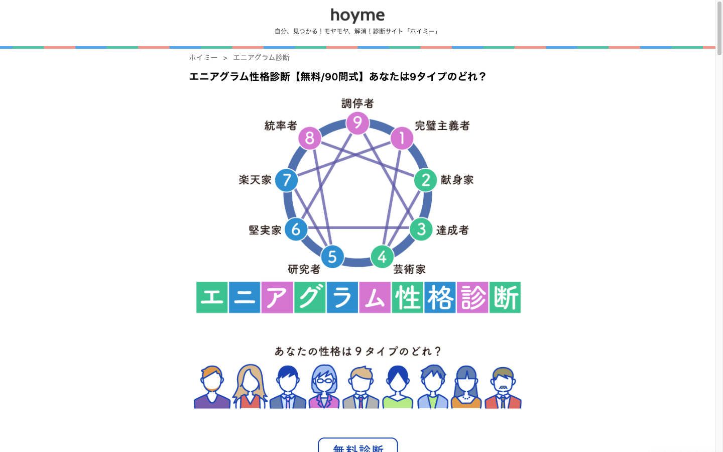おすすめ自己分析ツール8選 登録なし 無料など