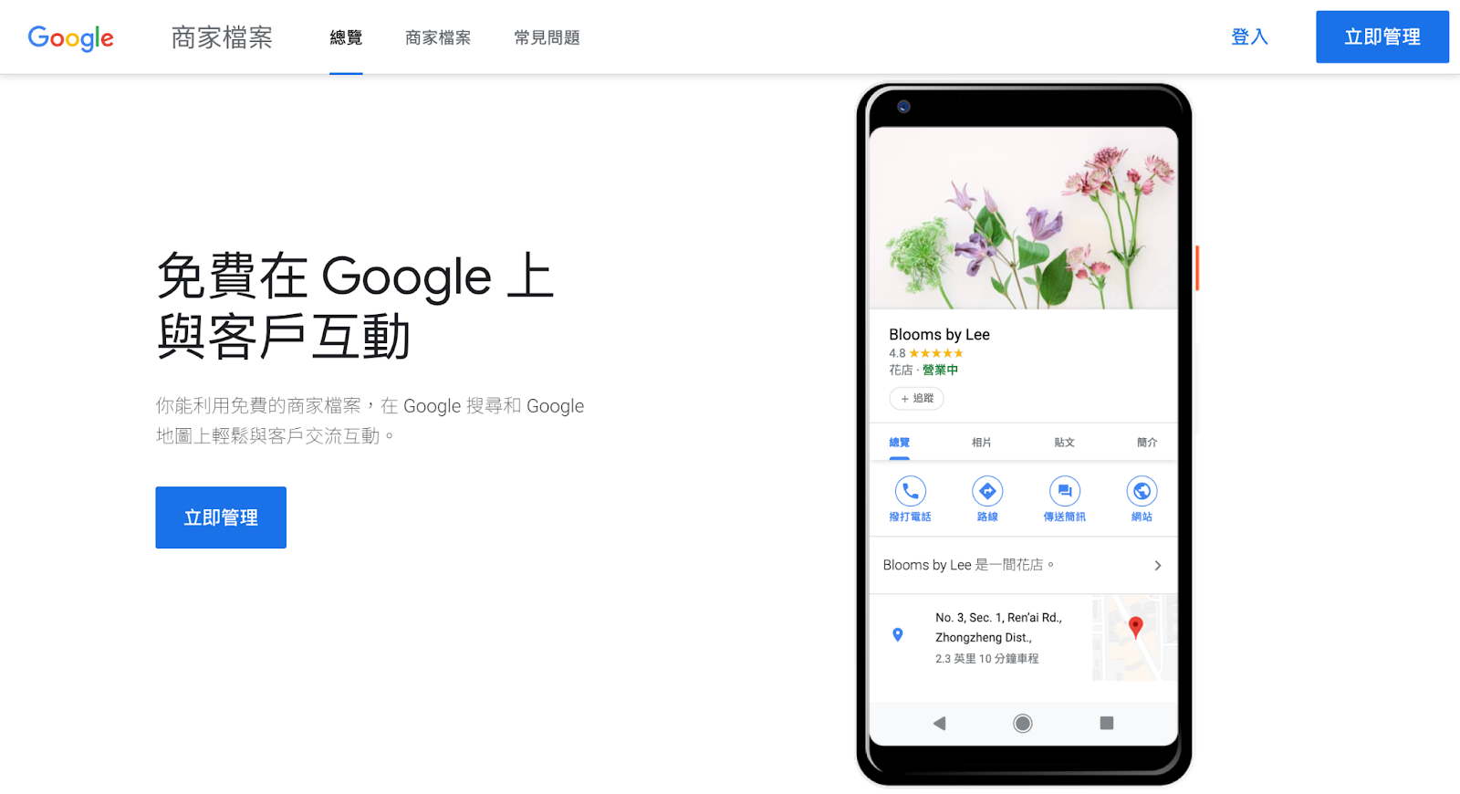 Google 我的商家檔案 官方網站