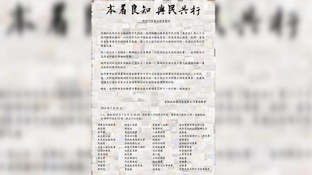 来自52个政府部门的逾千名公务员发表联署声明,呼吁同事积极参与周五(8月2日)晚上的集会,亦响应下周一(8月5日)民间发起全港大罢工,要求政府回应市民诉求。(网上截图)