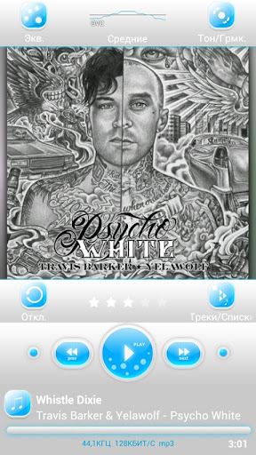 PowerAmp MellowBlue Skin apk