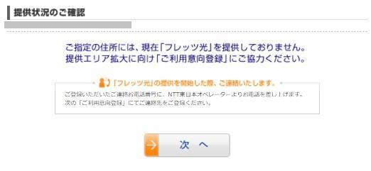 フレッツ光西日本/東日本の提供エリアが知りたい!エリア検索 フレッツ光西日本/東日本の提供エリアが知りたい!エリア検索