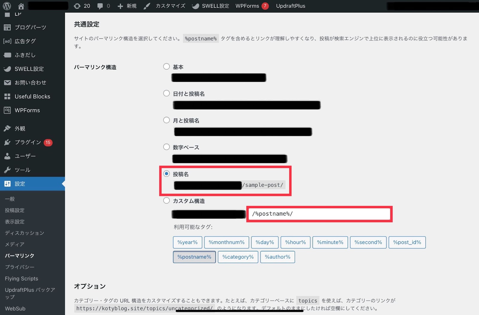 WordPress　パーマリンク　設定