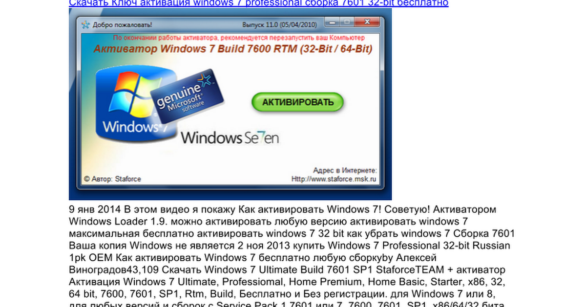 7601 активатор. Активатор Windows 7. Утилита для активации Windows 7. Активация виндовс 7 максимальная. OEM активатор Windows 7.