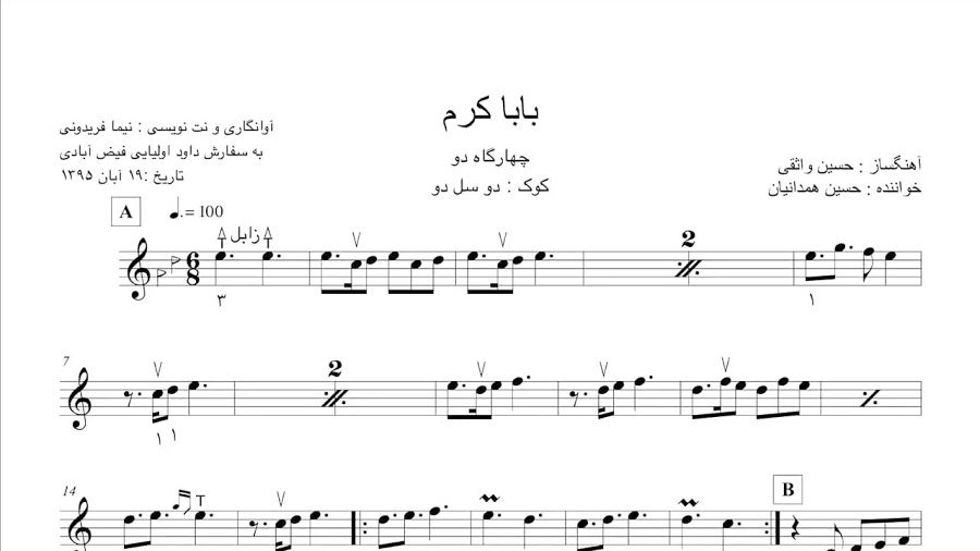نت بابا کرم واثقی حسین همدانیان